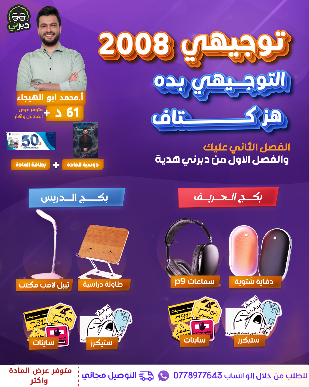 بكج الدريس أ.محمد ابو الهيجاء الكيمياء   2008 سنة ثانية 